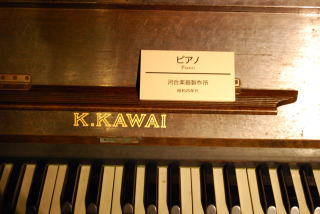 カワイの昔のピアノ