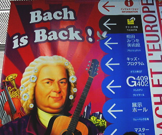 ラ・フォル・ジュルネ 2009、Bach is Back!