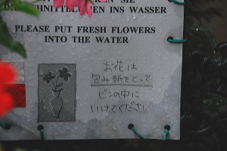 ペール・ラシューズ墓地・ショパンの墓の日本語の注意書き